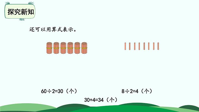 1.1分桃子 精品课件06