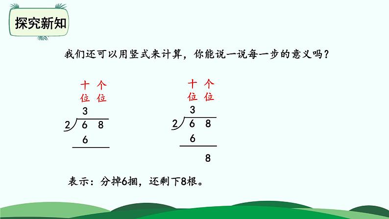 1.1分桃子 精品课件08