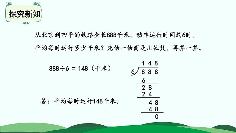 1.3商是几位数 精品课件第5页