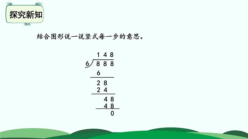 1.3商是几位数 精品课件第6页