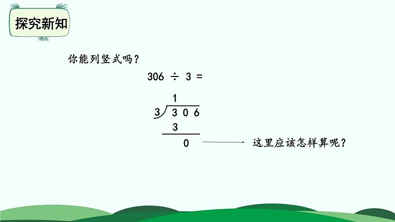 1.4猴子的烦恼 精品课件第7页