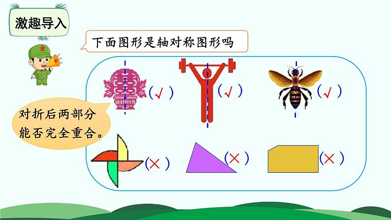 2.2轴对称（二） 精品课件02