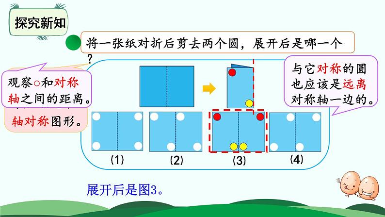 2.2轴对称（二） 精品课件06