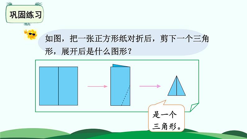 2.2轴对称（二） 精品课件07