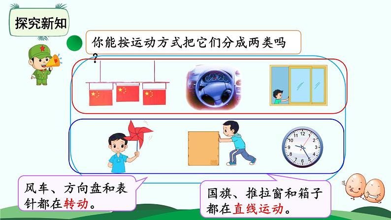 2.3平移和旋转 精品课件第3页