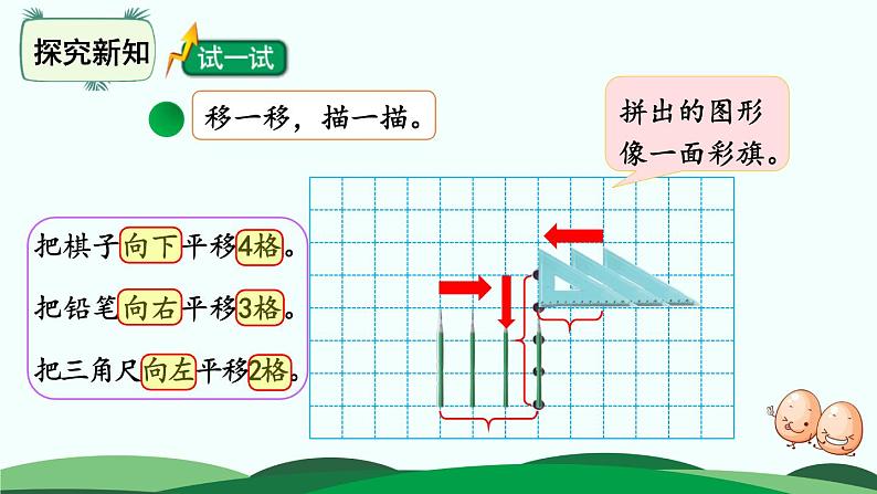 2.3平移和旋转 精品课件第8页