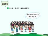4.2 1吨有多重 精品课件