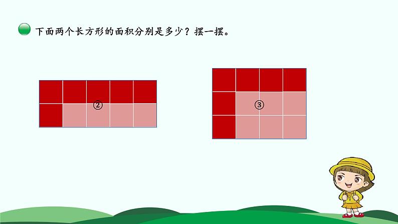 5.3长方形的面积课件PPT第5页