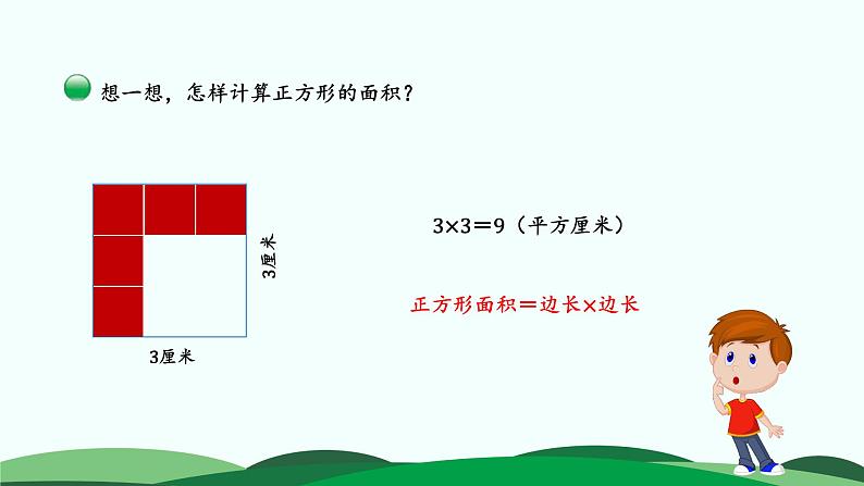 5.3长方形的面积课件PPT第7页