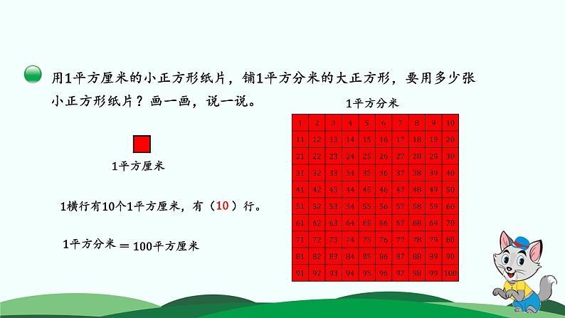 5.4面积单位的换算 精品课件03