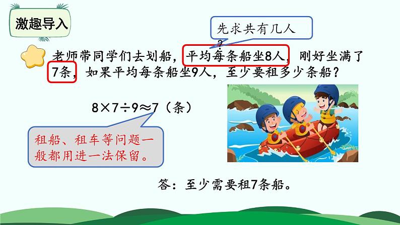 数学好玩2我们一起去游园 精品课件04