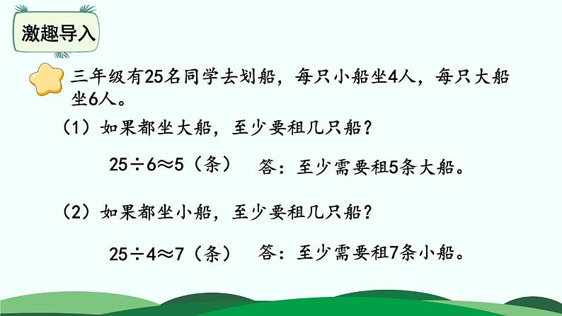 数学好玩2我们一起去游园 精品课件05