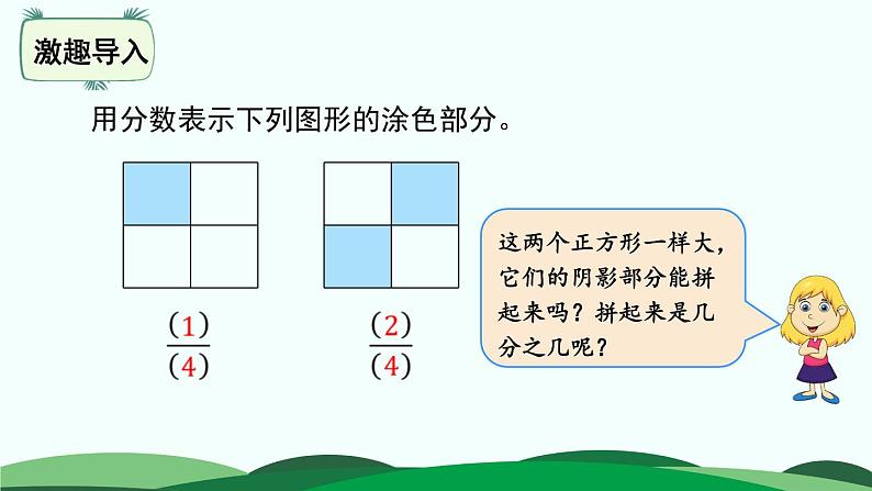 6.4吃西瓜 精品课件02