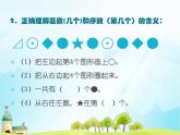 北师大版一年级数学上册期末复习课件PPT