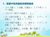 北师大版一年级数学上册期末复习课件PPT