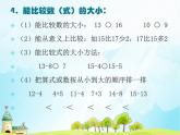 北师大版一年级数学上册期末复习课件PPT