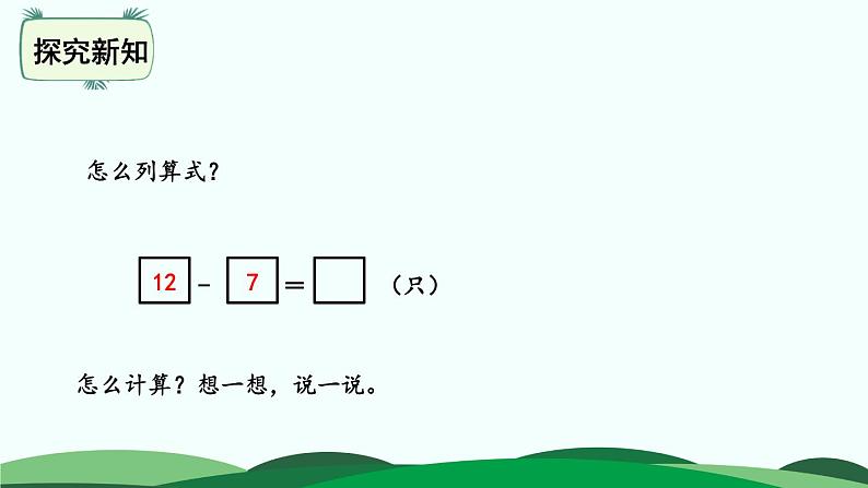 第一单元-快乐的小鸭 精品课件 北师大版数学一年级下册第6页