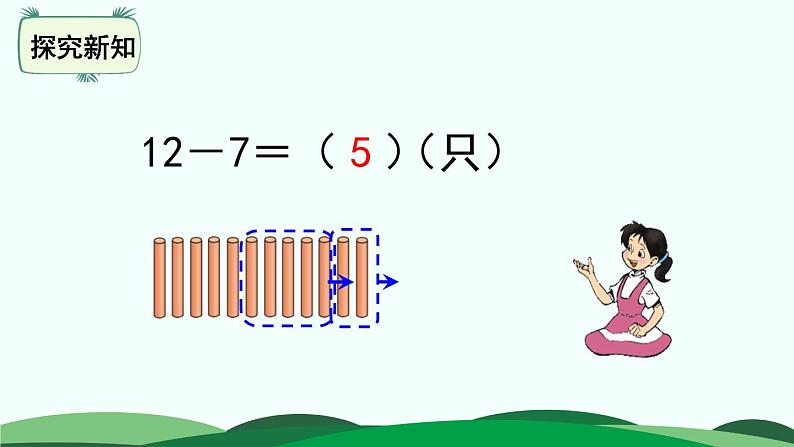 第一单元-快乐的小鸭 精品课件 北师大版数学一年级下册第7页