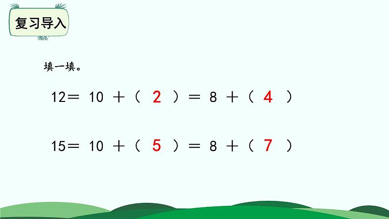 第一单元-捉迷藏 精品课件 北师大版数学一年级下册第3页