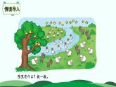 第一单元-美丽的田园 精品课件 北师大版数学一年级下册