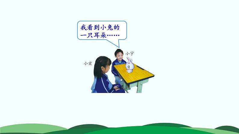 第2单元-看一看（一） 精品课件 北师大版数学一年级下册05