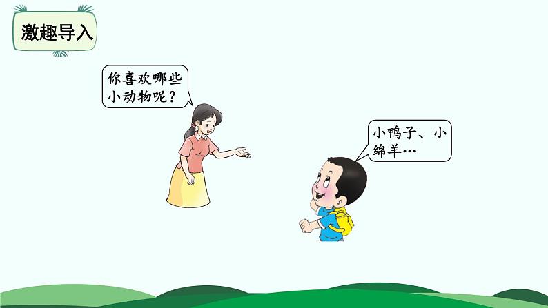 第3单元-小小养殖场 精品课件 北师大版数学一年级下册第2页