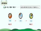 第3单元-小小养殖场 精品课件 北师大版数学一年级下册