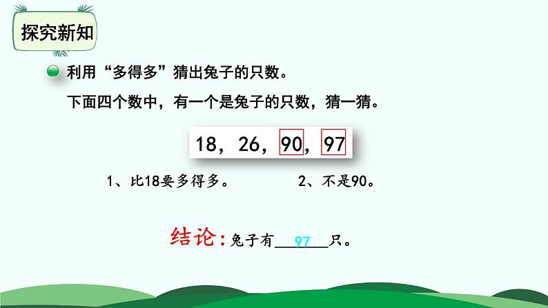 第3单元-小小养殖场 精品课件 北师大版数学一年级下册第8页