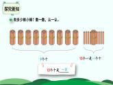 第3单元-数一数 精品课件 北师大版数学一年级下册