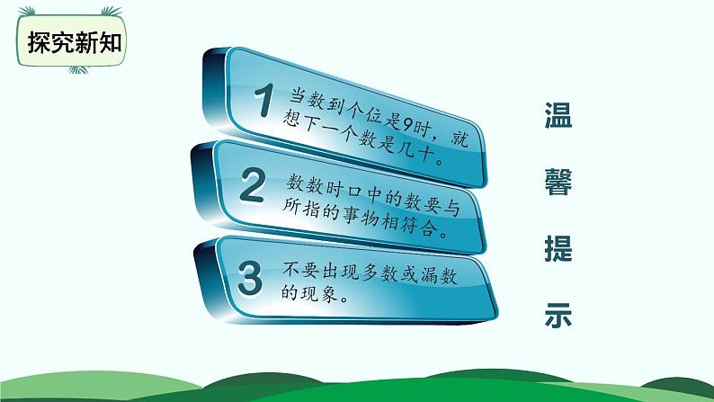 第3单元-数花生 精品课件 北师大版数学一年级下册第7页