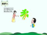 第3单元-数豆子 精品课件 北师大版数学一年级下册