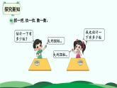 第3单元-数豆子 精品课件 北师大版数学一年级下册