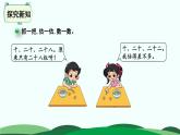 第3单元-数豆子 精品课件 北师大版数学一年级下册