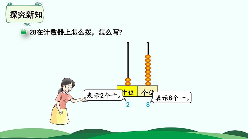 第3单元-数豆子 精品课件 北师大版数学一年级下册第6页