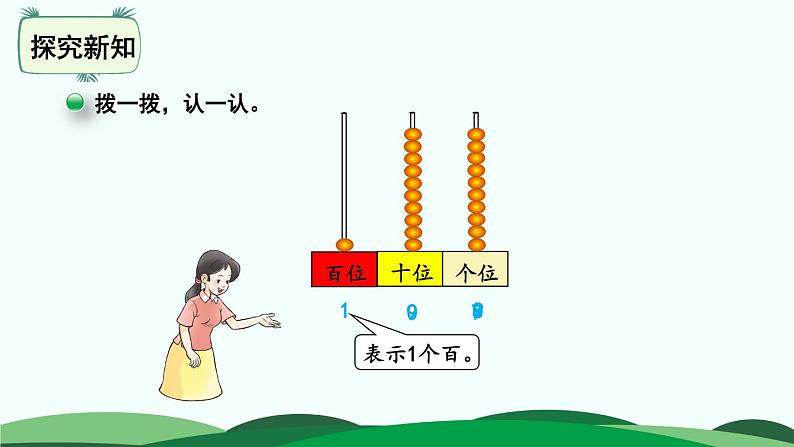 第3单元-数豆子 精品课件 北师大版数学一年级下册第8页