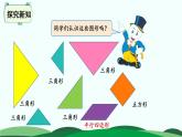 第4单元-动手做（二） 精品课件 北师大版数学一年级下册