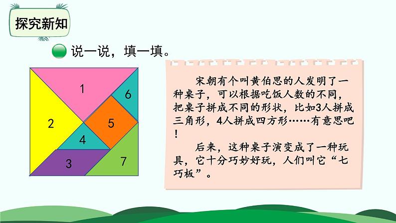 第4单元-动手做（二） 精品课件 北师大版数学一年级下册第6页