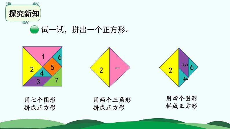 第4单元-动手做（二） 精品课件 北师大版数学一年级下册第8页