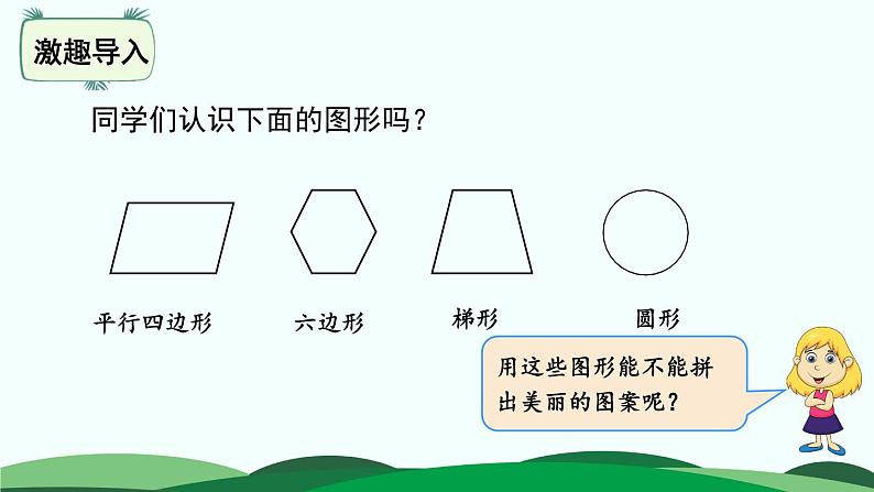 第4单元-动手做（三） 精品课件 北师大版数学一年级下册第2页