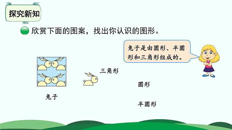 第4单元-动手做（三） 精品课件 北师大版数学一年级下册第5页