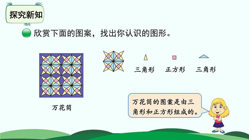 第4单元-动手做（三） 精品课件 北师大版数学一年级下册第7页