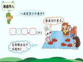 第5单元-小兔请客 精品课件 北师大版数学一年级下册