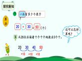 第5单元-小兔请客 精品课件 北师大版数学一年级下册