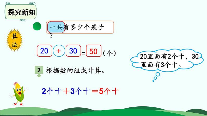 第5单元-小兔请客 精品课件 北师大版数学一年级下册05