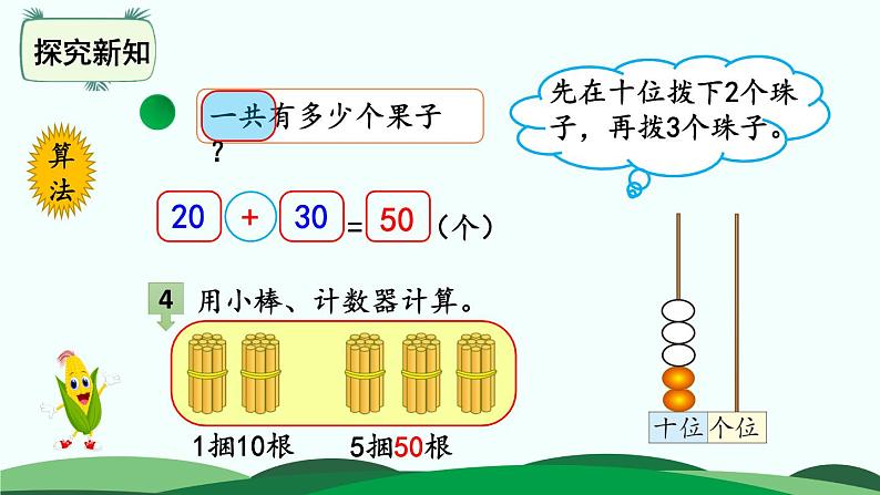 第5单元-小兔请客 精品课件 北师大版数学一年级下册07