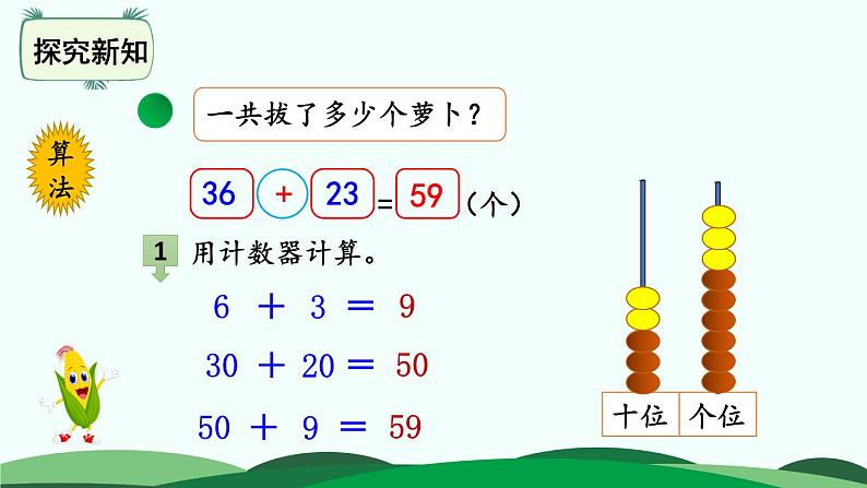 第5单元-拔萝卜 精品课件 北师大版数学一年级下册第3页