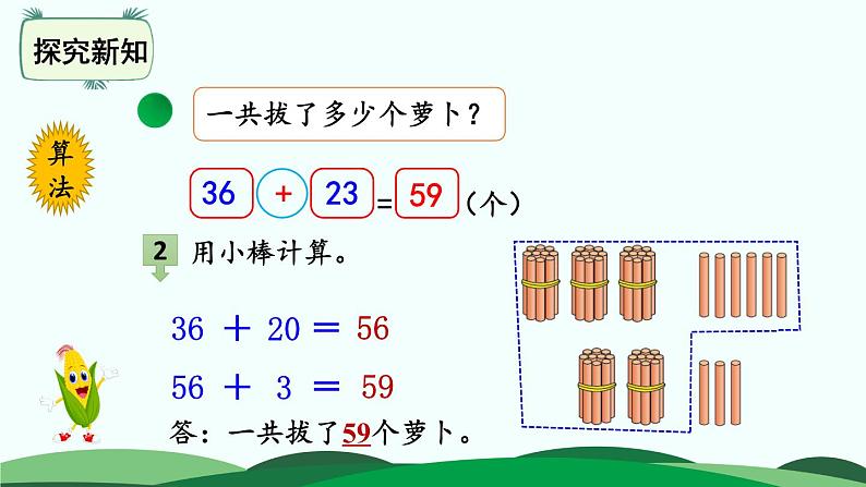 第5单元-拔萝卜 精品课件 北师大版数学一年级下册第4页