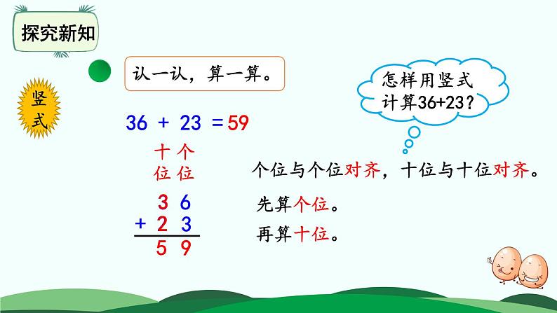 第5单元-拔萝卜 精品课件 北师大版数学一年级下册第5页