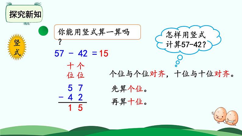 第5单元-收玉米 精品课件 北师大版数学一年级下册第6页