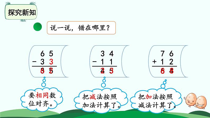 第5单元-收玉米 精品课件 北师大版数学一年级下册第7页